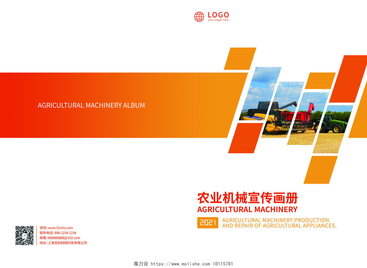 橙黄色几何图形农业机械宣传画册封面机械画册封面